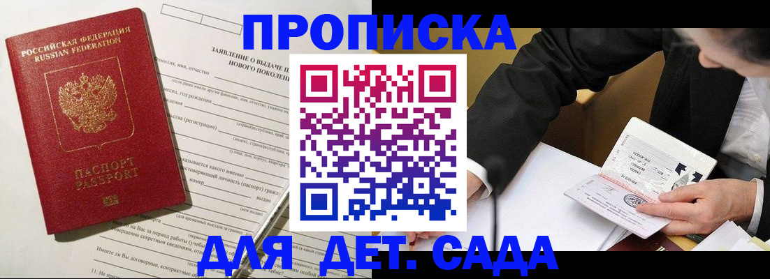 прописка для кредита в Волжске