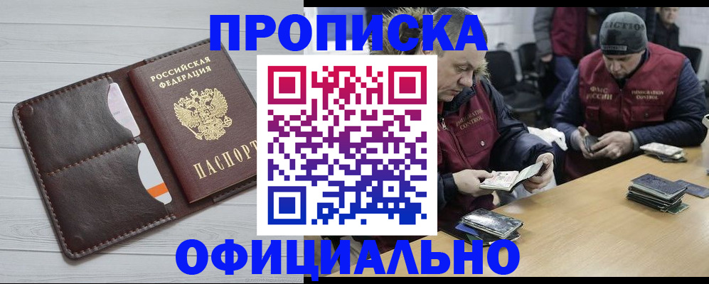 прописка для школы в Волжске